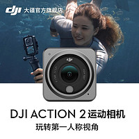 DJI 大疆 Action 2 骑行 灵眸磁吸 运动相机