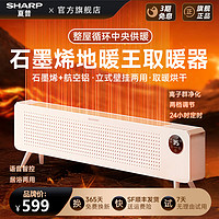 SHARP 夏普 石墨烯踢脚线取暖器家用轻音智能控温防水电暖器