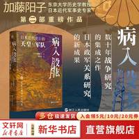 好望角丛书等系列自选 以色列:一个民族的重生 征服与革命中的阿拉伯人 为了国家 不惜一切 中东战争 【第17册单本】病入股肱