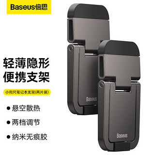 BASEUS 倍思 笔记本支架 电脑支架散热支架铝合金便携折叠办公 灰