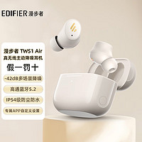 抖音超值购：EDIFIER 漫步者 TWS1 AIR真无线蓝牙耳机入耳式主动降噪适用于苹果华为小米