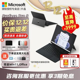 Microsoft 微软 Surface Pro 9二合一平板电脑13英寸8商务办公笔记本 i7 16G 256G