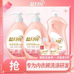 Bluemoon 蓝月亮 内衣洗衣液500g*2瓶+500g*1瓶（翻盖装）+80g旅行装*2