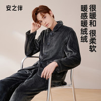 安之伴睡衣男秋冬保暖加厚珊瑚绒简约时尚休闲开衫男士家居服套装可外穿 深灰 L