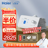 Haier 海爾 全自動雙水平呼吸機 DH-A225g