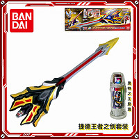 BANDAI 万代 捷德奥特曼王者之剑融合升华套装声光武器联动胶囊变身器玩具