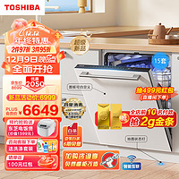 TOSHIBA 东芝 15套洗碗机嵌入式家用大容量 高温杀毒 一体烘干 大白梨TH0