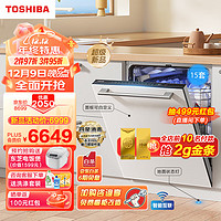 TOSHIBA 东芝 15套洗碗机嵌入式大容量 一级变频 85°C灭菌 四星消毒 双泵热风烘干 TH0