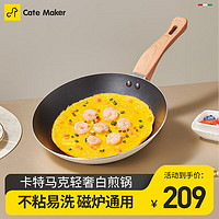 Cate Maker 卡特马克 轻奢白色煎锅24CM