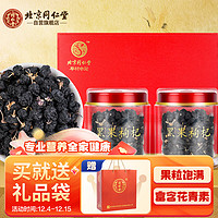 同仁堂 Tongrentang Chinese Medicine黑枸杞子青海柴达木即食免洗头茬大果枸杞养生泡茶礼盒70g*2/盒