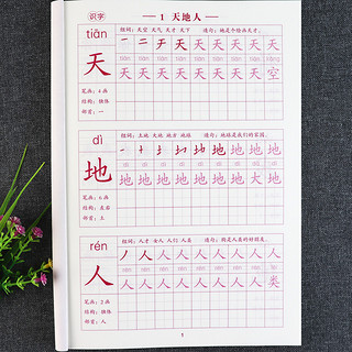 一年级上册语文同步生字描红字帖学霸字帖小学生写字课课练一年级