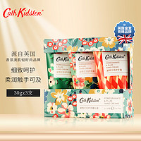 Cath Kidston 英国品牌护手霜 波兰特花礼盒套装 一盒装