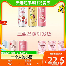 RIO 锐澳 微醺 鸡尾酒组合装 3口味 330ml*3罐（白桃白兰地风味+玫瑰荔枝白兰地风味+乳酸菌伏特加风味）