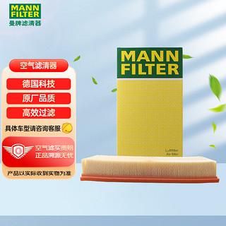 曼牌滤清器 曼牌(MANNFILTER)空气滤清器/空气滤芯/空滤C39219(奥迪Q7/途锐/卡宴)