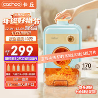cachoo 卡丘 电动切菜机 多功能家用自动切菜切肉器 青瓷绿(新升级配置-五组刀头)