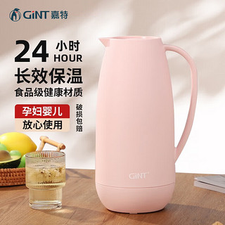 嘉特（GiNT）保温壶 玻璃内胆热水瓶家用户外大容量热水壶暖壶保温瓶