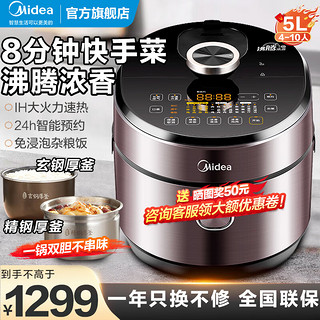 Midea 美的 电压力锅  MY-S582N线下同款