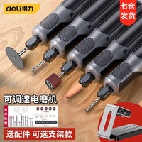 deli 得力 电磨机小型手持电动打磨机抛光神器玉石木雕刻笔工具迷你电钻 无底座带31件配件