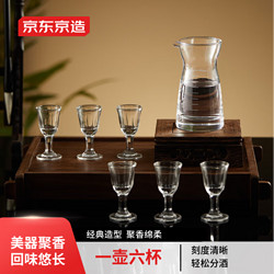 京东京造 高脚白酒杯分酒器套装1壶6杯