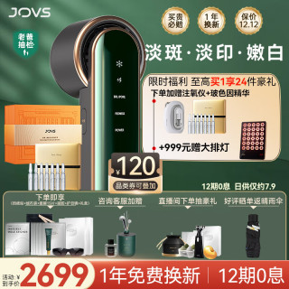 JOVS 冰点嫩肤仪家用美容仪器男友面罩脸部光谱仪淡印亮白淡斑祛红礼盒款玛瑙绿