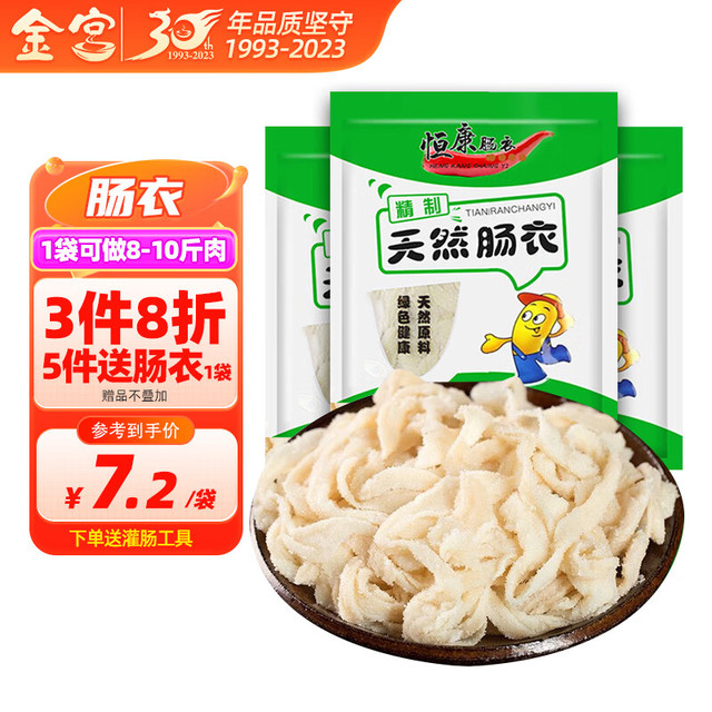 Gong's 金宫 香肠调料四川特色家用手工制作配方腊肠灌肠调味料 肠衣