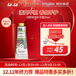 L'OCCITANE 欧舒丹 绿野奇境护手霜 30ml