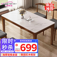 时黛家居 家用岩板餐桌 现代简约1.3m长方形小户型4人6人餐厅实木吃饭桌