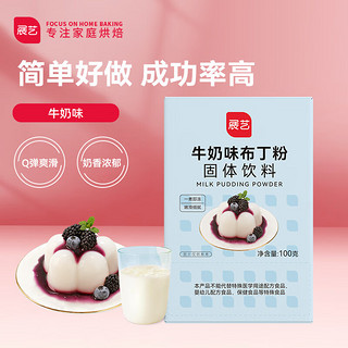 展艺 烘焙原料diy自制布丁粉果冻粉 布丁甜品原料 牛奶味布丁粉100g