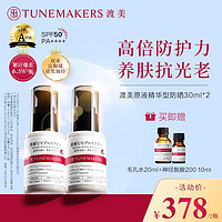 抖音超值购：TUNEMAKERS 渡美 原液防晒乳30ml