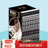 《最游记–RELOAD》(典藏版,全10册)
