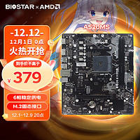 BIOSTAR 映泰 A520MS支持CPU 5600G/4650G/5500/4
