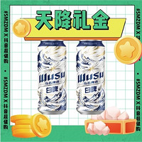 天降礼金：WUSU 乌苏啤酒 小麦白啤 500ml*2罐