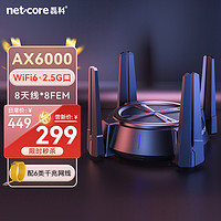 netcore 磊科 限量抢券：ax6000无线路由器2.5G口wifi6 N60