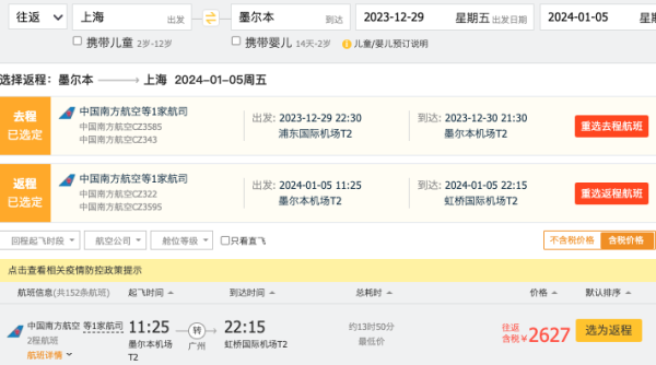 跨年2.1K+飞澳洲!南航 全国多地=澳大利亚墨尔本机票