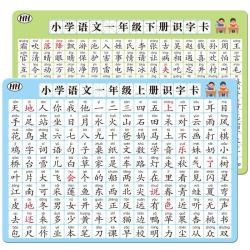 派仕恩 二年级识字卡