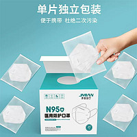 JMIAN 界面医疗 N95级医用防护口罩一次性独立包装专用3D立体五层正品