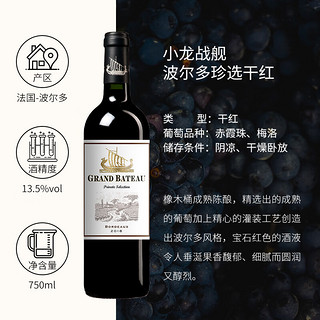 龙船庄园 小龙战舰源自龙船酒庄 波尔多珍选干红葡萄酒750ml*2 礼盒装