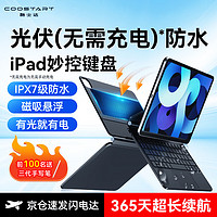 酷士达 ipad妙控键盘 光伏ipad键盘 air5保护套 磁吸悬浮支架