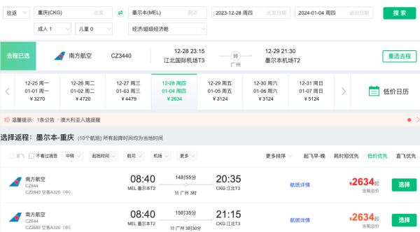 跨年2.1K+飞澳洲!南航 全国多地=澳大利亚墨尔本机票