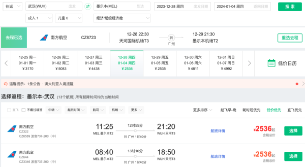 跨年2.1K+飞澳洲!南航 全国多地=澳大利亚墨尔本机票