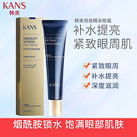 KANS 韩束 眼霜淡化细纹眼袋黑眼圈 30ml