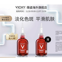 VICHY 薇姿 维他命B3嫩白抗皱精华液 30ml