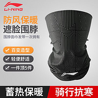 LI-NING 李宁 户外骑行面罩 LBKT130