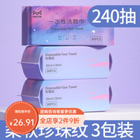 Miiow 猫人 洗脸巾一次性加大加厚洗面巾美容巾擦脸洁面婴儿绵柔巾抽取式男女 3包装