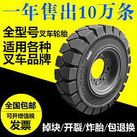 居尚 叉车实心轮胎充气轮胎通用轮胎后轮650-10前轮28x9-15