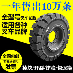 居尚 叉车实心轮胎充气轮胎通用轮胎后轮650-10前轮28x9-15
