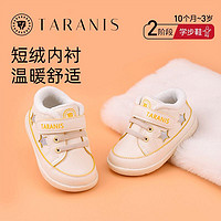 TARANIS 泰兰尼斯 宝宝学步鞋冬季加绒加厚保暖婴儿二棉鞋软底小白鞋