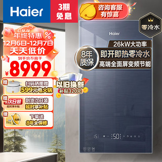 Haier 海尔 L1PB26-JR3(T)U1 板换式燃气热水器 15L 26kW