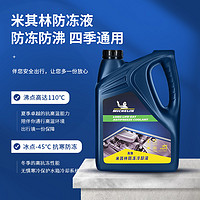 MICHELIN 米其林 汽车防冻液红色冷却发动机专用水箱宝2KG -25°