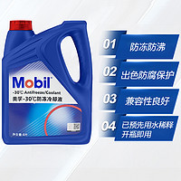 Mobil 美孚 长效防冻液汽车发动机冷却液水箱宝绿色红色四季通用